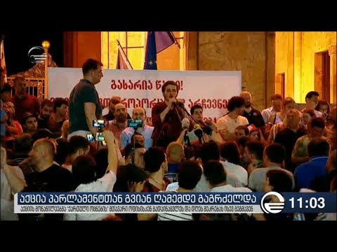 ქრონიკა 11:00 საათზე - 23 ივნისი, 2019 წელი