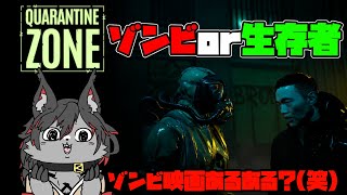【quarantine zone】ゾンビ映画で出てくる検問所ゲーム【ケモV】