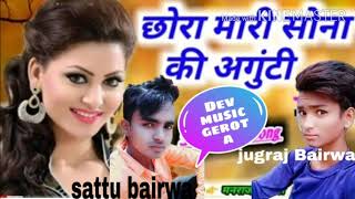 Dev music gerota Bairwa