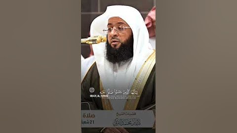 { إن الله وملائكته يصلون على النبي } تلاوة الشيخ القاريء بدر التركي