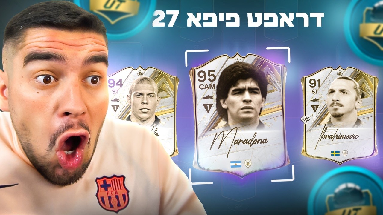 שיחקתי את הדראפט הראשון שלי בפיפא 27!