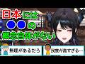 アメリカでは必須なのに日本にはないもの【ホロライブ切り抜き / 英語解説 / ネリッサ】 thumbnail