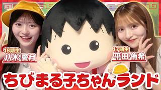 【YukiAzu Date】Chibi Maruko-chan Fan Azuki Yagi Gives Yuki Hirata a Tour♡ Surprise!?