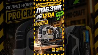 Procraft industrial JS120A