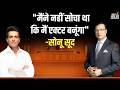 Sonu Sood in Aap Ki Adalat: "मैंने नहीं सोचा था कि मैं एक्टर बनूंगा" -सोनू सूद | Rajat Sharma