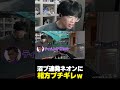 沼プレイ連発で相方からもチームからも暴言吐かれボコボコにされる大イキリネオン君