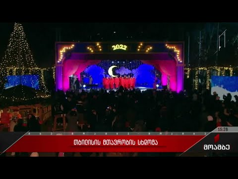 საახალწლო გალაკონცერტი 31 დეკემბრის ღამეს პირველი რესპუბლიკის მოედანზე გაიმართება