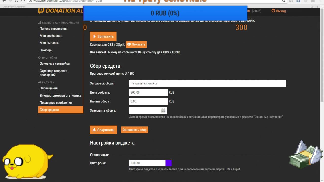 Как собирать донаты. Ссылка на донат. Ссылка на donationalerts. Где ссылка на донат. Заголовок сбора доната.