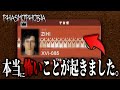 【Phasmophobia】本当に意味のわからない現象が怖すぎる件について...【デジャヴチャレンジ】