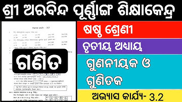 Class-6 Math Chapter-3 Exercise 3.2 | Sri Aurobindo Class-6 Math Chapter-3 Abhyas Karjya 3.2