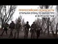 Глава МВД Украины под обстрелом в Новолуганске