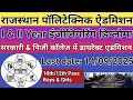 Rajasthan Polytechnic Engineering Diploma I &amp; II Year Admission 2025 | Govt &amp; Private College Course