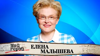 Елена Малышева про мифы о здоровье, критику и антипрививочников