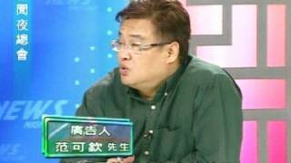 新聞夜總會 20111012 part 1/4