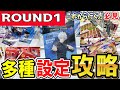 【クレーンゲーム】ラウンドワン攻略!19景品フィギュアとお菓子の取り方!設定や景品の形状に適した狙い方で手数短縮を目指そう!たくさんの獲得事例からコツを掴もう!【ufoキャッチャー】#アニメ#日本