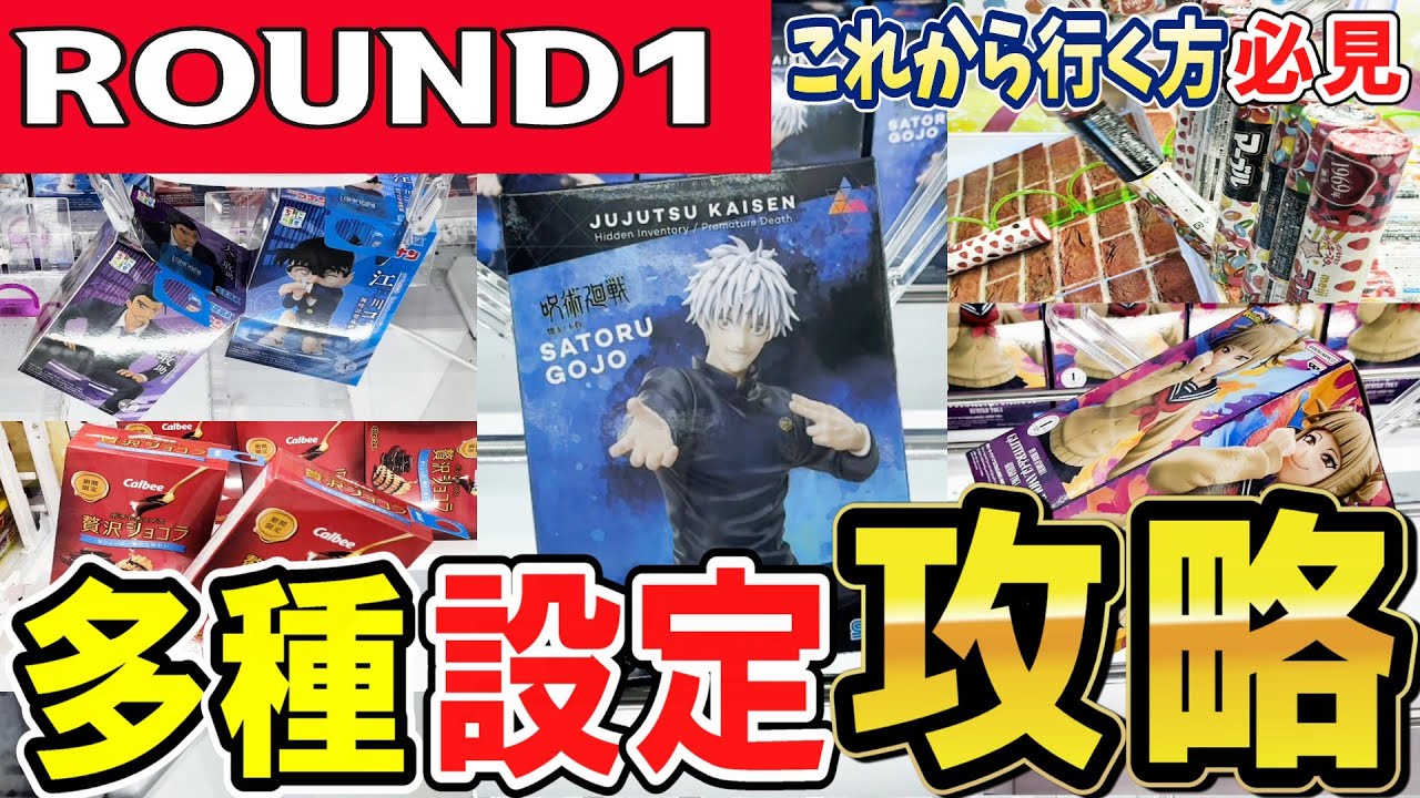 クレーンゲーム】ラウンドワンラバーシャベル攻略！攻略動画配信者は