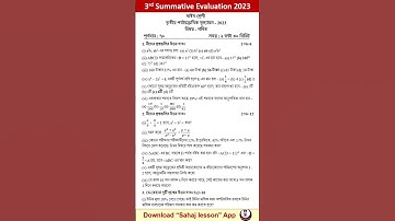 Class 8 Math Third Unit Test Question Paper 2023 | Class 8 3rd Summative Evaluation suggestion