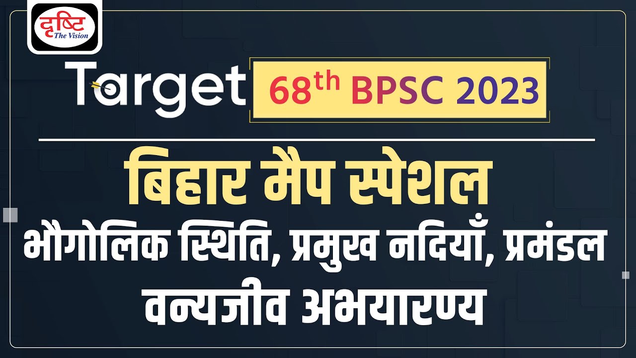 Bpsc Map Target 68th BPSC - Bihar Map | Important River, Wildlife Sanctuary and ...