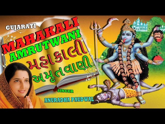 Shri Mahakali Amrutwani Gujarati By Anuradha Paudwal [Full Video Song] I Shri Mahakali Amritwani class=