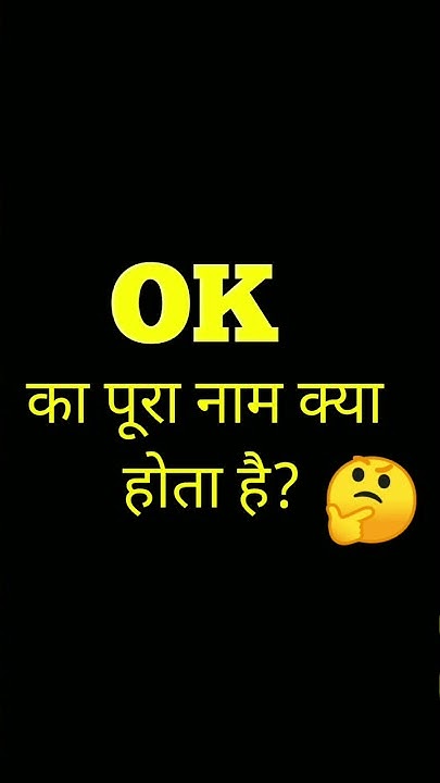 ok-ka-full-form-full-form-of-ok-what-is-full-form-of-ok-youtube