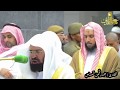 إن أول بيت وضع للناس للذي ببكة مباركا ترتيل رائع للقارئ عبدالرحمن السديس إن أول بيت وضع للناس للذي ببكة مباركا ترتيل رائع للقارئ عبدالرحمن السديس
