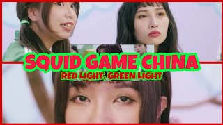 SQUID GAME SEASON CHINA / RED LIGHT,GREEN LIGHT