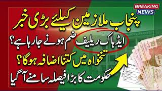 Punjab Ad hoc Relief Allowances Update I Increase in Pension &amp; Salary of Govt Employees