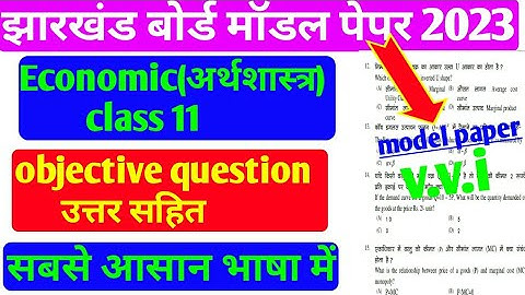 Jharkhand Board model paper 2023 class 11 economics important objective question 2023