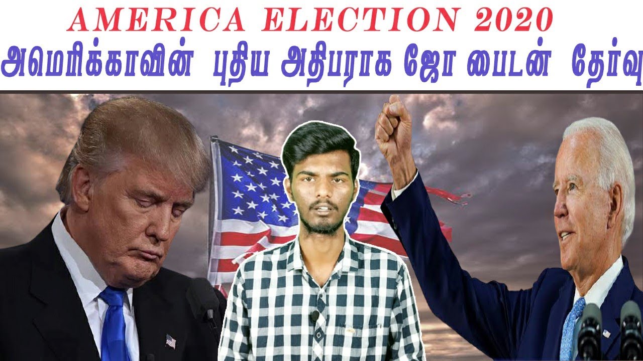 Us Election 2020 Result | 