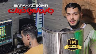 Cheb Barakat Sghir - jabouli_khabrek - [ Official Music Video ] 2024
