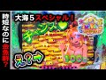 【689日目】新台大海物語5スペシャル実践動画！これどうなんの？（ガチ実践動画2024/11/11）