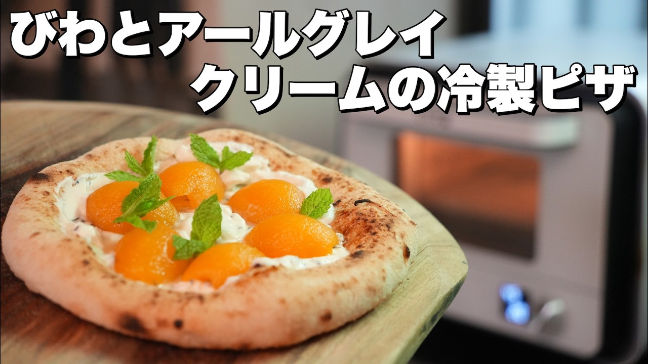 Chilled Loquat Dessert Pizza - YouTube
