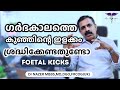 Baby movements during pregnancy kicks  malayalam      dr nazer