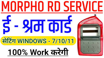 E-Shram Portal Morpho RD Service Settings | Morpho RD Service Settings | मोरफो सेटिंग कैसे करें