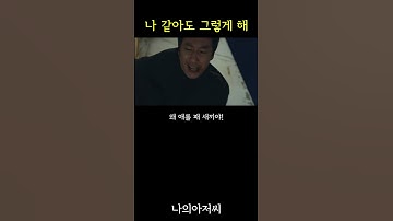 나의 아저씨 명장면 #나의아저씨 #아무것도아니야 #아이유 #이선균 #힐링 #감동드라마