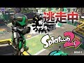 スプラトゥーン2 逃走中をイカでやってみた InBバスパーク 実況 Splatoon2 スプラトゥーン2 逃走中をイカでやってみた InBバスパーク 実況 Splatoon2