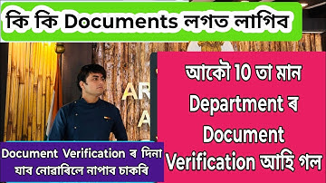 বহুত Department ৰ Document Verification আহি গল🔥ADRE DOCUMENT VERIFICATION UPDATE🔥 কি কি DOCUMENTS 🔥