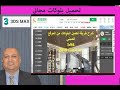 شرح طريقة التحميل من موقع البلوكات الصيني 3d66  بعد التحديث 2019