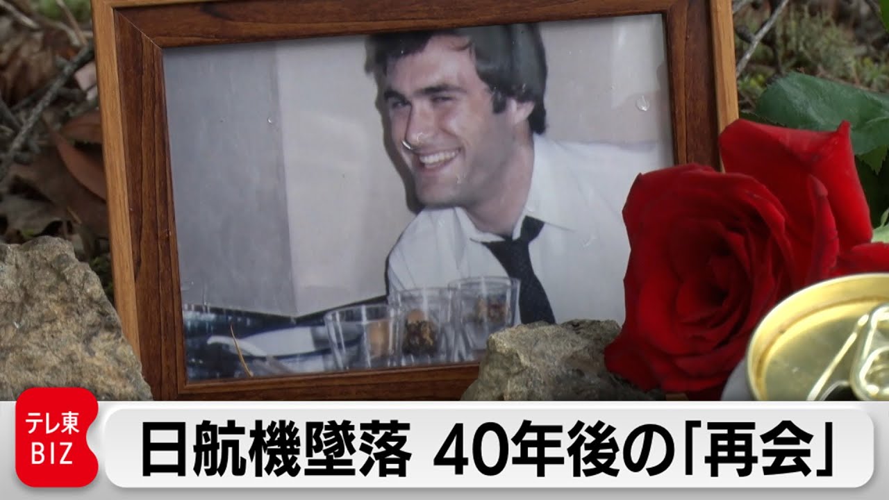御巣鷹山・日航機墜落40年…犠牲者の元JAL英会話講師をアメリカ人の友人が初の慰霊登山【ガイアの夜明け】