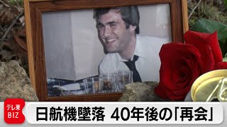 御巣鷹山での悲劇から40年…犠牲者の元JAL英会話講師をアメリカ人の友人が初の慰霊登山へ【ガイアの夜明け】