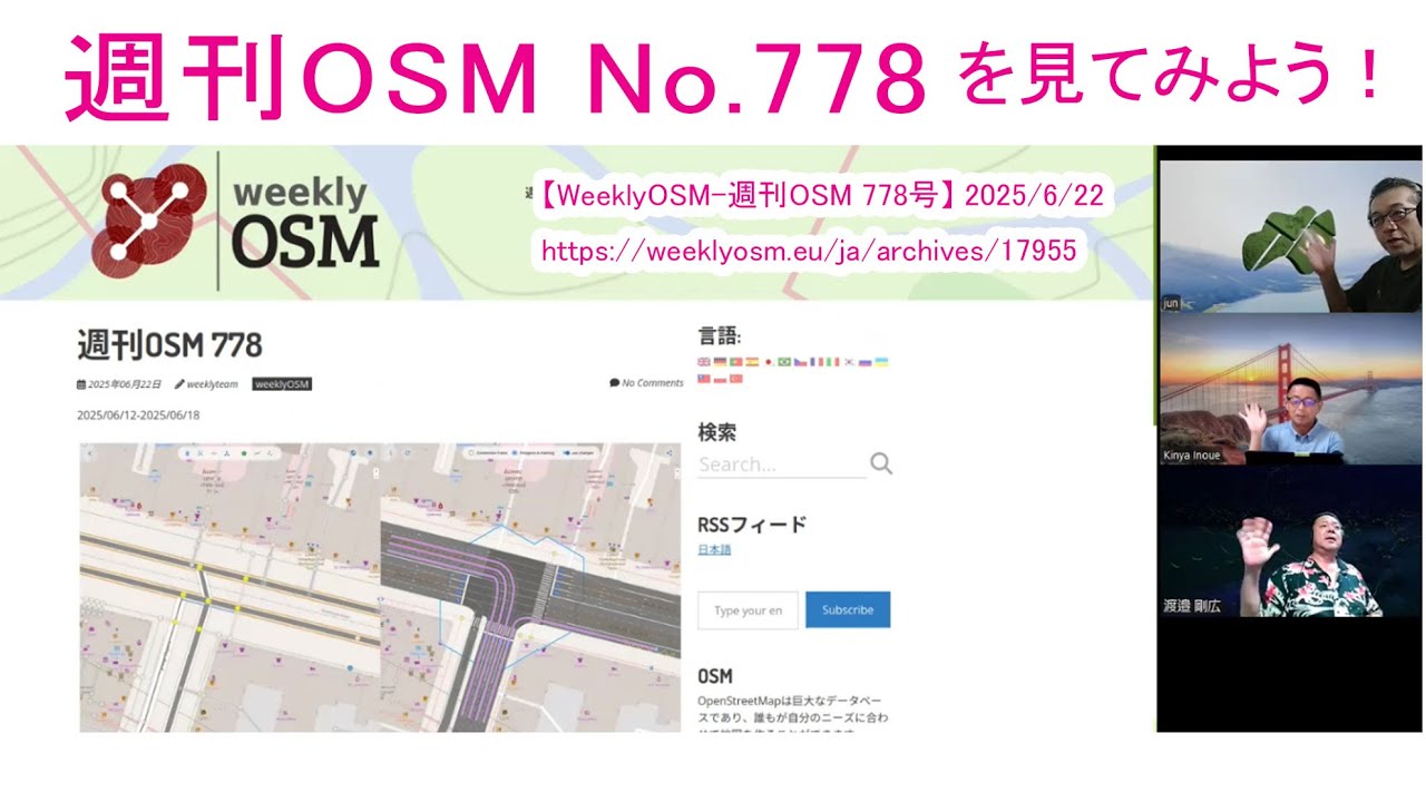 WeeklyOSM-週刊OSM778号を見てみよう！