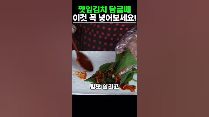 깻잎김치 담글때 이거 꼭 넣어보세요! 반찬가게 사장님 꿀팁 #건강 #건강정보 #음식