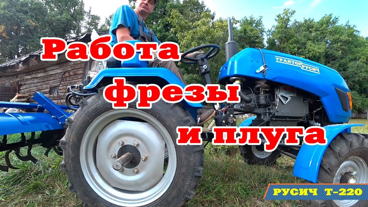 мини-трактор чувашпиллер русич т-12. мини-трактор русич т-15 фреза. минитракторы русич видео. минитракторы русич видео.