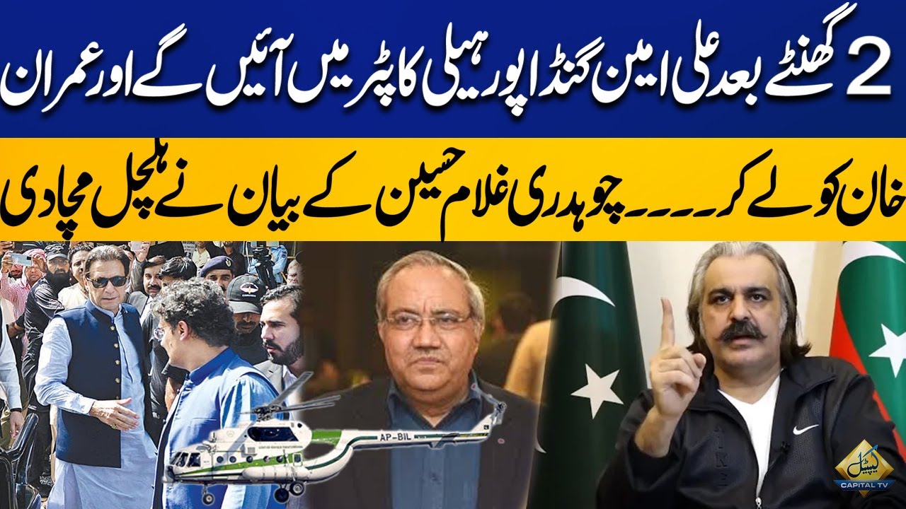 Imran Khan Release | Chaudhry Ghulam Hussain's Shocking Claim | PTI Protest | Breaking News