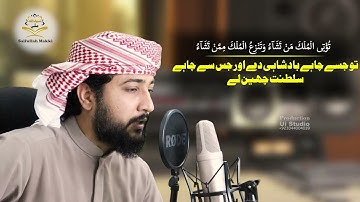 تلاوة رائعة وجميلة للقرآن الكريم سورة آل عمران  مقطع قصيرة  القارئ سيف الله مكي