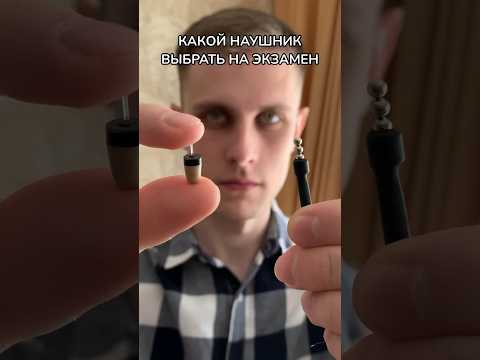 КАКОЙ МИКРОНАУШНИК ВЫБРАТЬ?