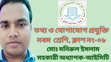 EUGSC # Class- IX(16 -03- 21)# Sub: ICT # Lecture No:08 # Exam NO:07