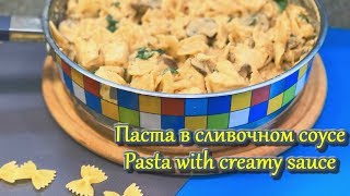 Паста в сливочном соусе / Рецепт / One-Pot Pastas / Recipe / English subtitles