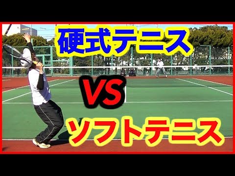 【ソフトテニスVS硬式テニス】シングルスやってみた(SOFT TENNIS VS TENNIS)