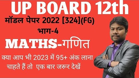 Maths 12th Unsolved solution 2022 set [324](FG)| up board previous year question paper 2022 | maths